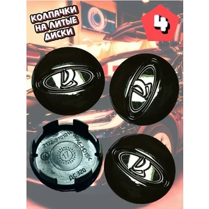 Колпачок заглушка на ВАЗ 56/52/10 мм черный