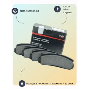 Комплект колодок переднего тормоза LADA Sport Niva Legend