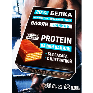 Высокобелковые вафли Спорт Завод со вкусом ванили 35 грамм (упаковка 12 штук)