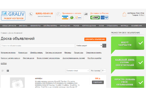 Бесплатная доска объявлений на нашем сайте